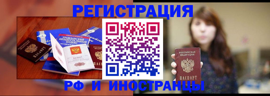 прописка для работы в Одинцово
