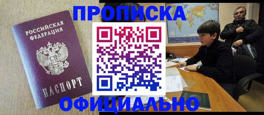регистрация в Одинцово