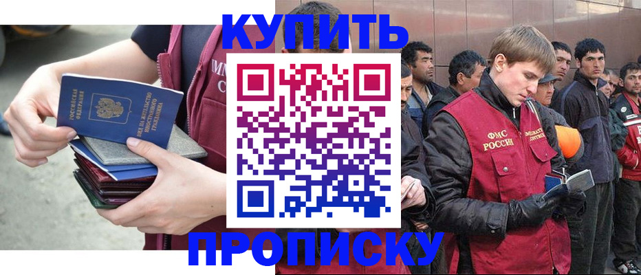 регистрация в Одинцово