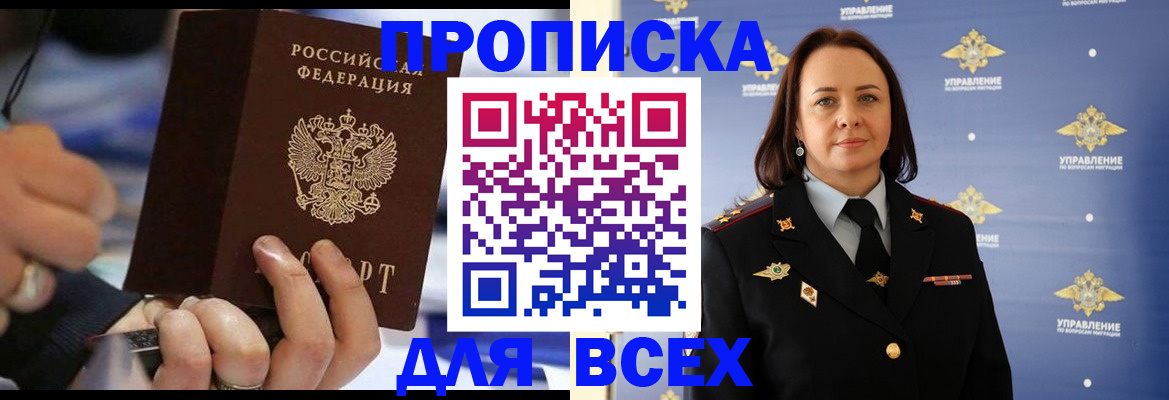 временная регистрация в Одинцово