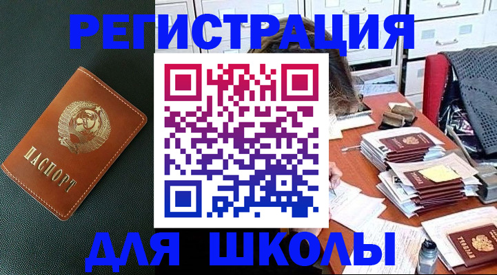 купить прописку в Одинцово