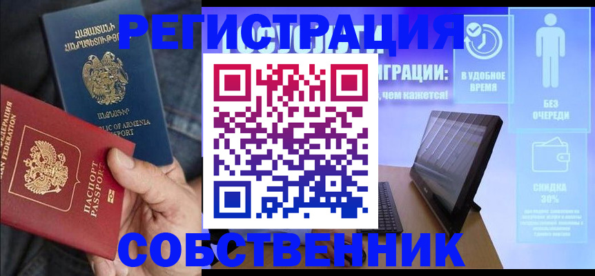 временная регистрация законно в Одинцово