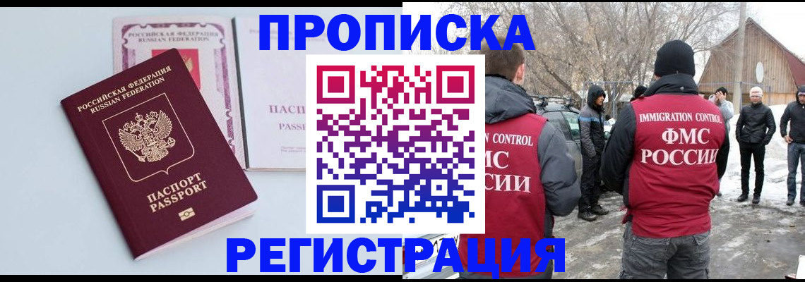 прописка поиск в Одинцово